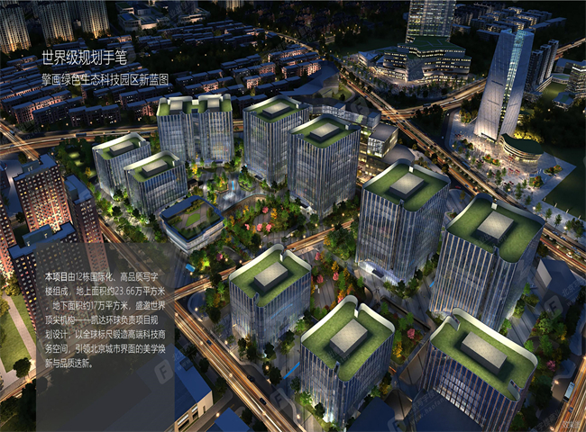 中关村西三旗（金隅）科技园