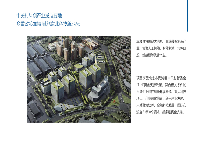 中关村西三旗（金隅）科技园